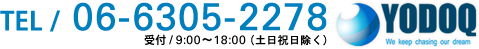 TEL / 06-6305-2278,株式会社ヨドック